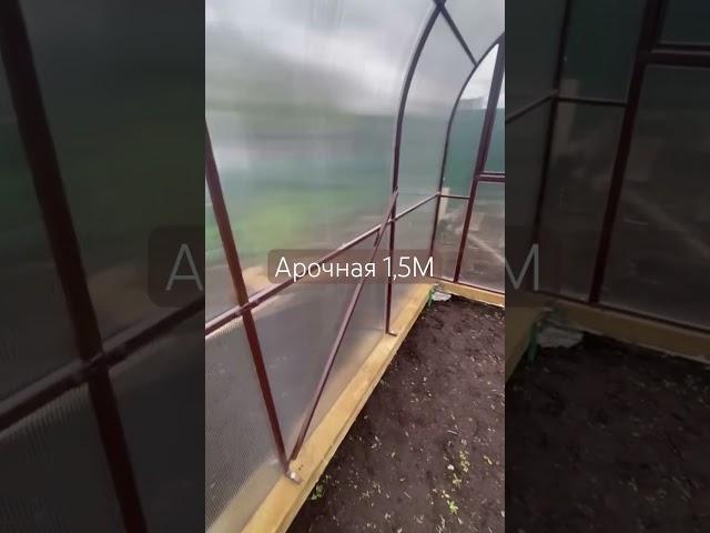 Арочная 1,5метра ширина #уральскаяусадьба