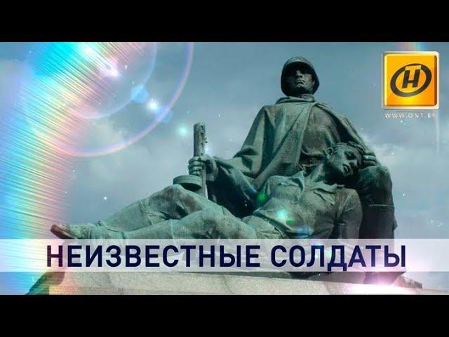 Контуры. Неизвестные солдаты