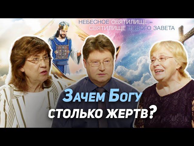 17. Жертвы во святилище как иллюстрация плана спасения человека от греха. Жертва всесожжения