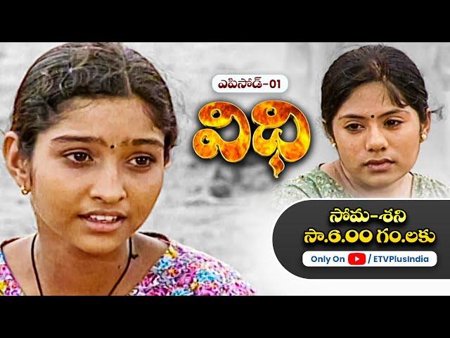 Vidhi | 6th November 2023 | Full Episode No 01 | ETV Plus