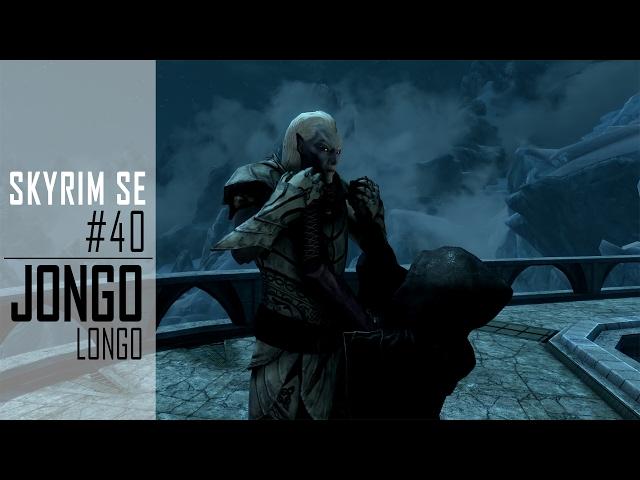 Skyrim Special Edition #40 ● ПРИКОСНОВЕНИЕ К НЕБУ