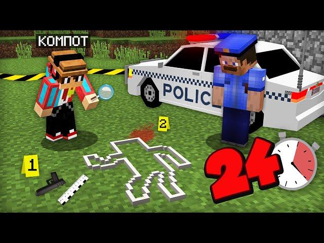 24 ЧАСА РАССЛЕДУЮ ПРЕСТУПЛЕНИЕ В МАЙНКРАФТ | Компот Minecraft