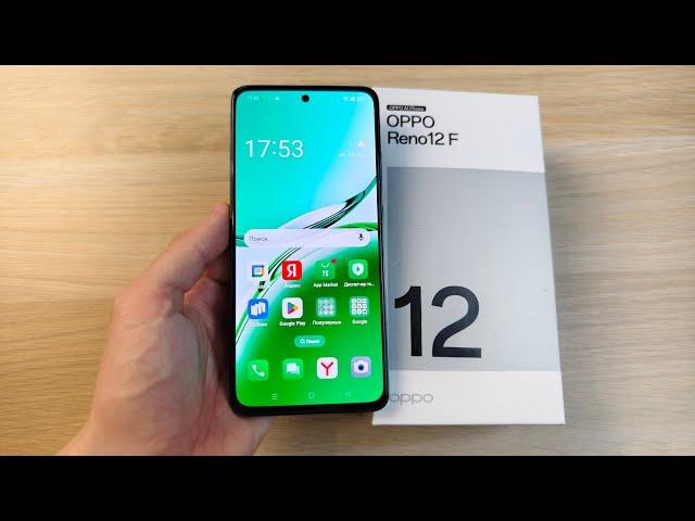 OPPO Reno12 F - КРЕПКИЙ ОРЕШЕК СРЕДИ ТЕЛЕФОНОВ!