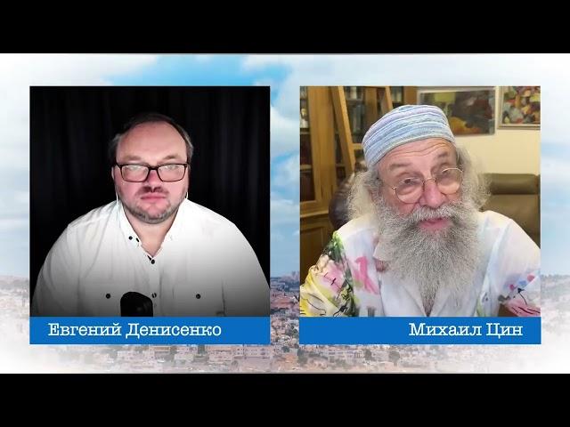 «Разоблачение» Михаила Цина. За что Евгений Денисенко был предан «анафеме»?