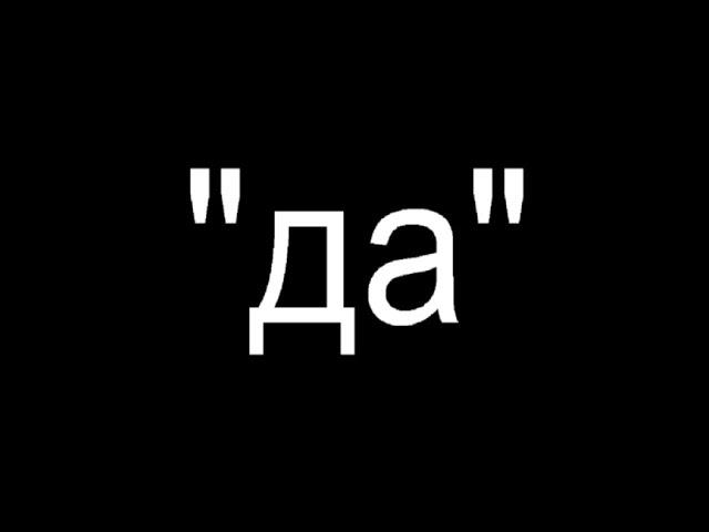 Уничтожь Любого Скамера Всего Одним Словом...