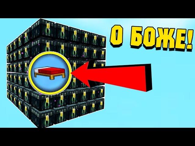 100 ЭНДЕР-СУНДУКОВ BED WARS ЧЕЛЛЕНДЖ ( ТРОЛЛИНГ Minecraft )