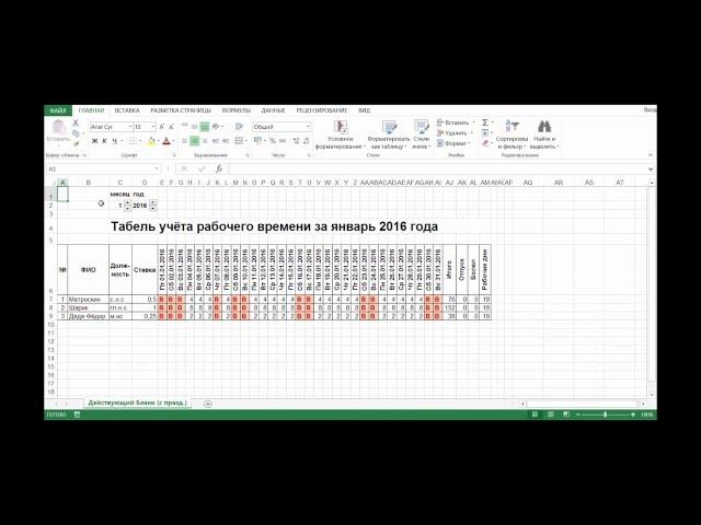 Табель учёта рабочего времени в Excel