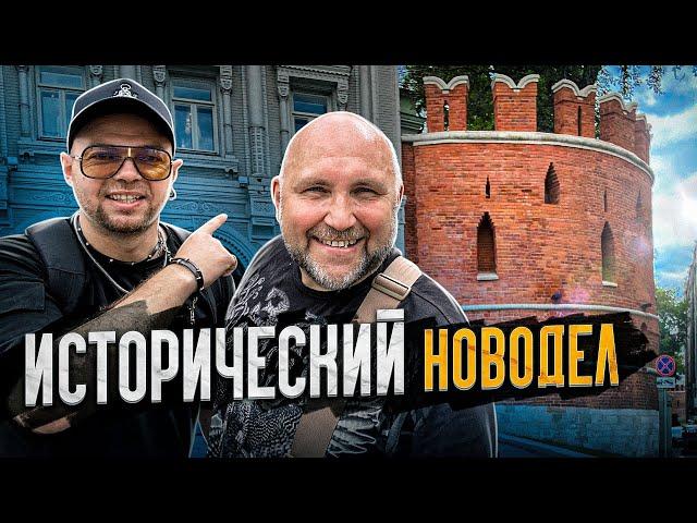 ИСТОРИЧЕСКИЙ НОВОДЕЛ - МОСКВА- КИТАЙ-ГОРОД