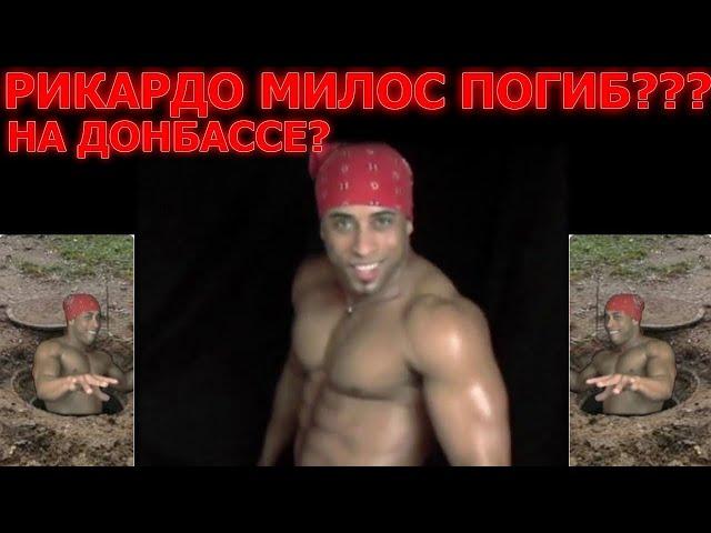 ФЛЕКС РИКАРДО МИЛОС | СКОРО НОВОЕ ВИДЕО НА КАНАЛЕ