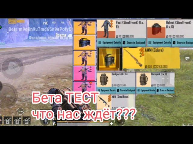 Бета тест метро рояль или как Начать гадить золотом. #метророяль #metropubg #pubgmobile