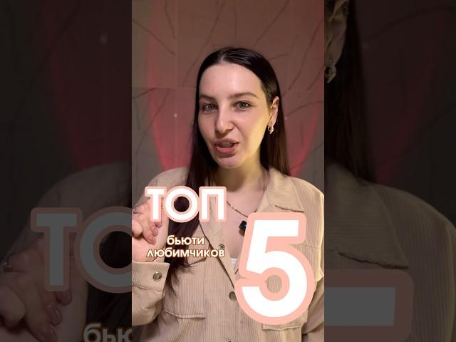 Тоник очень важный этап в уходе!Я раньше об этом не знала‍️ РП арт. 246514001 #тоник #уход