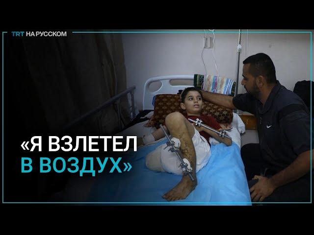 Момент взрыва глазами 11-летнего палестинского мальчика