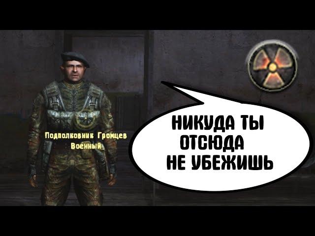 Надо сбежать из плена военных. STALKER Золотой Шар. Завершение #1