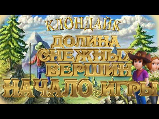 Клондайк НОВИЧОК в Игре