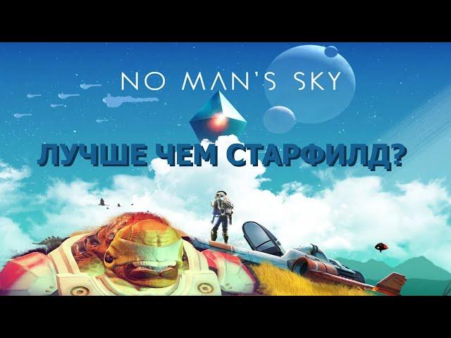 ПОИГРАЛ В NO MAN"S SKY В 2023 ГОДУ - ПАРУ СЛОВ ОБ ИГРЕ