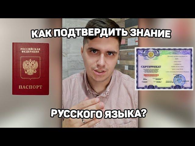 КАКОЙ ЭКЗАМЕН СДАВАТЬ ДЛЯ ПОЛУЧЕНИЯ РВП, ВНЖ ИЛИ ГРАЖДАНСТВА В 2022 ГОДУ?