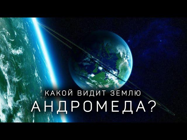 Глубокий космос: какой видит Землю Вселенная?