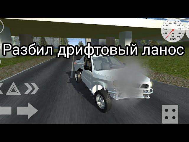 Купил ланос и разбил!!! рп в simple car crash