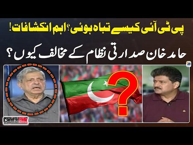 How was PTI destroyed? - Hamid Khan's Big Revelations - Hamid Mir - Capital Talk - Geo New