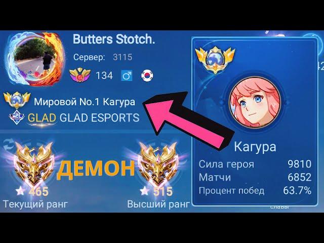 ТОП 1 МИРА КАГУРА НИКОГДА НЕ ПРОИГРЫВАЕТ / MOBILE LEGENDS