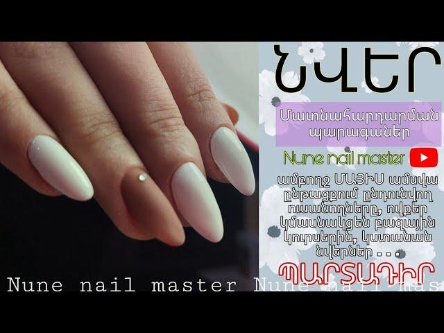 Մատնահարդարման նոր ակցիա _ Nune nail master