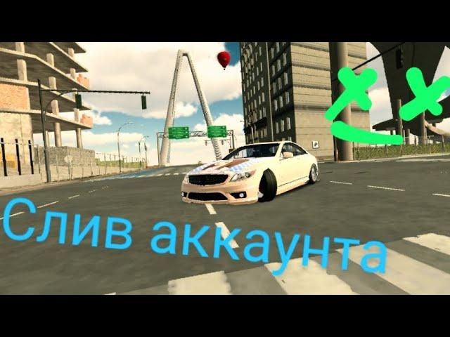 ШОК! СЛИВ АККАУНТА В car parking