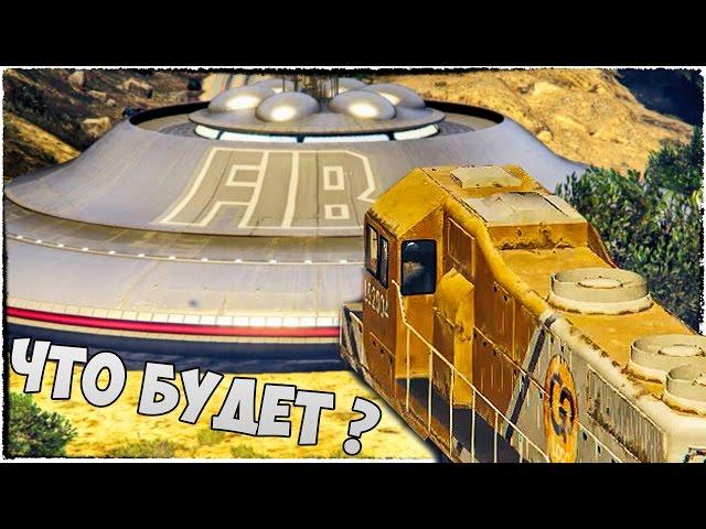 GTA 5 - ПОЕЗД против БОЛЬШОГО КРАФТА (ПОЕЗД через КРАФТ) Что Будет Если