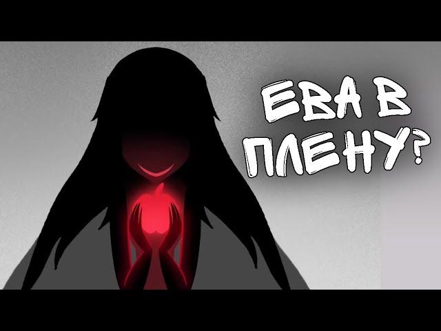 ГДЕ СЕЙЧАС ЕВА? | АНАЛИЗ И ТЕОРИИ ОТЕЛЬ ХАЗБИН