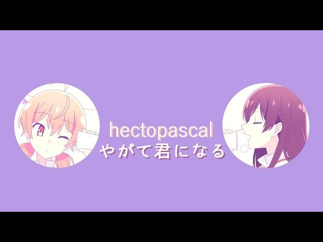 Bloom Into You Ending - hectopascal [ENG | Romaji | Color Coded]