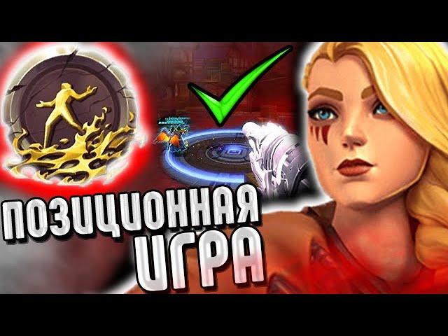 Paladins - Тайра\Tyra - Правильная позиционная игра - Состязание