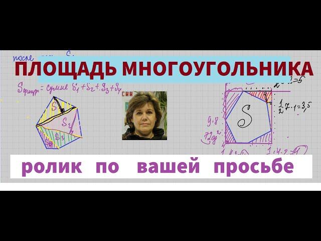 Площадь многоугольника