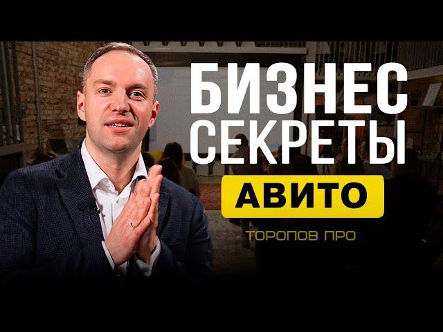 Бизнес секреты Авито, я больше не могу это скрывать! + Встреча с подписчиками