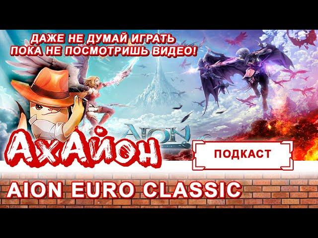  Aion Classic [Euro OFF]: Обзор | Стоит ли играть на Евро Классике Айона? 