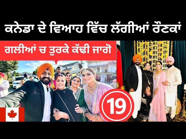 ਕਨੇਡਾ ਵਿੱਚ ਵਿਆਹ ਤੇ ਲੱਗੀਆਂ ਰੌਣਕਾਂ Jaggo In Canada | Punjabi Travel Couple | Ripan Khushi