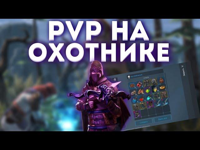 PVP НА ОХОТНИКЕ | ВКАЧАЛ ОХОТНИКА 3 (Frostborn: Coop Survival)