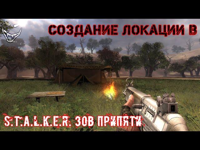 [2020] Создание локации в S.T.A.L.K.E.R. Зов Припяти с нуля