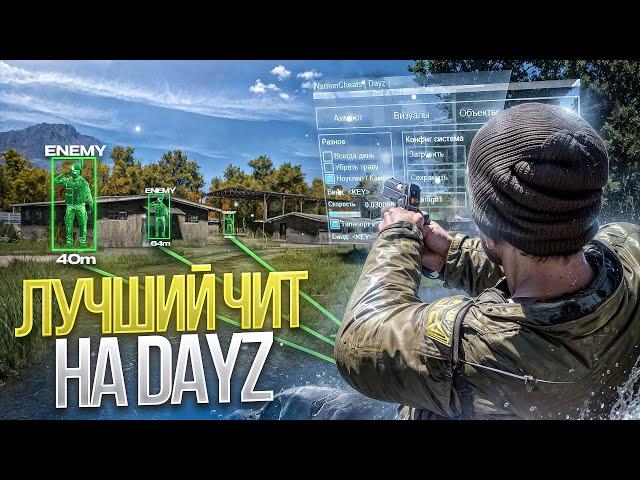 ЛУЧШИЙ ЧИТ на DAYZ от R1XonCheats | СКАЧАТЬ ЧИТ на DAYZ | WH, AIM