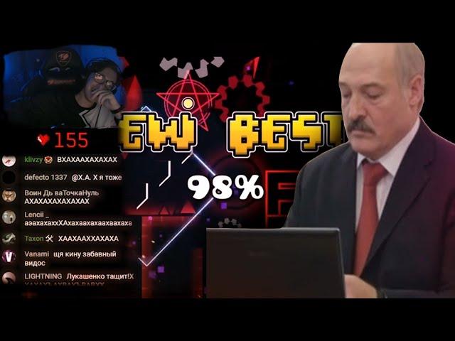 РЕАКЦИЯ НА ЛУКАШЕНКО, КОТОРЫЙ ПРОХОДИТ TARTARUS | Geometry Dash