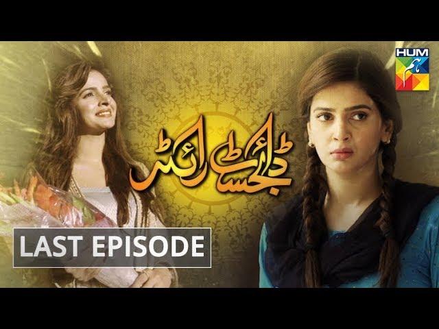 Digest Writer Last Episode HUM TV Drama