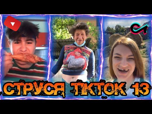 Струся в шоке от видео в Тик Токе #13 tiktok приколы тренды кринж song mashup лучшее Моргенштерн