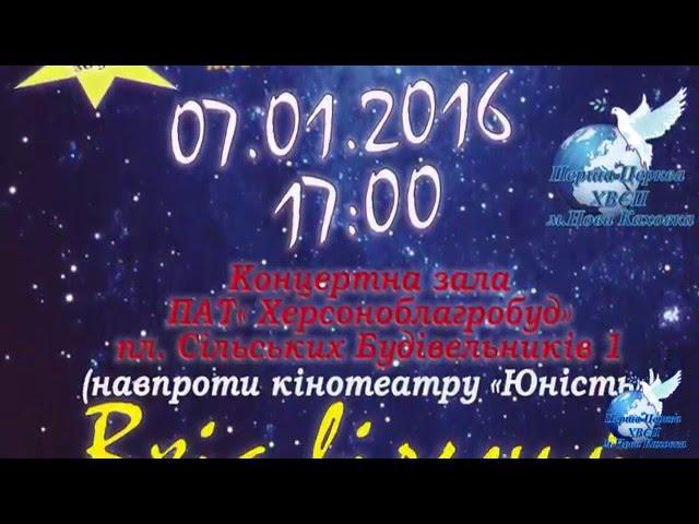 Вечір різдвяної мелодії Нова Каховка 2016 01 07