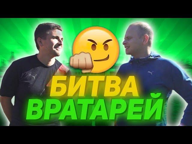 НЕВЕРОЯТНЫЕ СЕЙВЫ И ПРИВОЗЫ ОТ ФИНИТО И ФЕДИ // битва вратарей