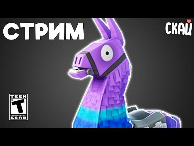 Играю в Fortnite