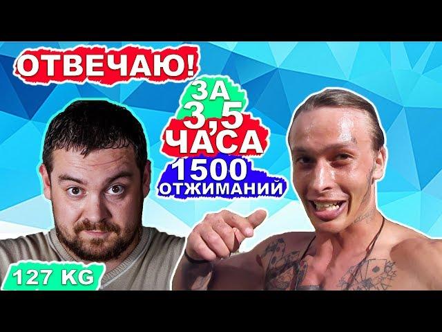 1500 ОТЖИМАНИЙ ДАВИДЫЧА По 50 ОТЖИМАНИЙ В 1 ПОДХОДЕ За 3,5 ЧАСА (ТЕСТ) 