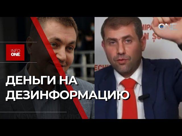 INFO ONE - ПЛАТОН И ШОР ВЛОЖИЛИ В КАМПАНИЮ ПО ДЕЗИНФОРМАЦИИ 500 ТЫСЯЧ ЕВРО