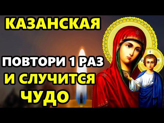 Самая Сильная молитва Казанской Иконе Божией Матери о Помощи в праздник! Православие