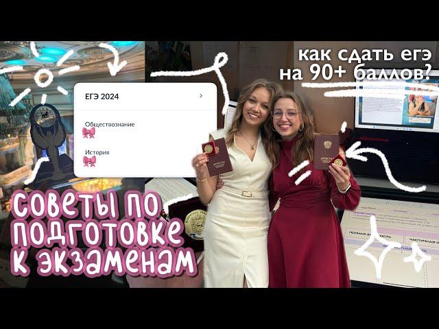 какие советы для сдачи егэ я бы себе дала перед 10 классом? | как сдать егэ/огэ на 90+?