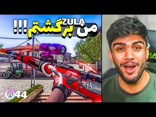 Best Zula Player is Back , 44Kill !!! بالاخره من برگشتم زولا