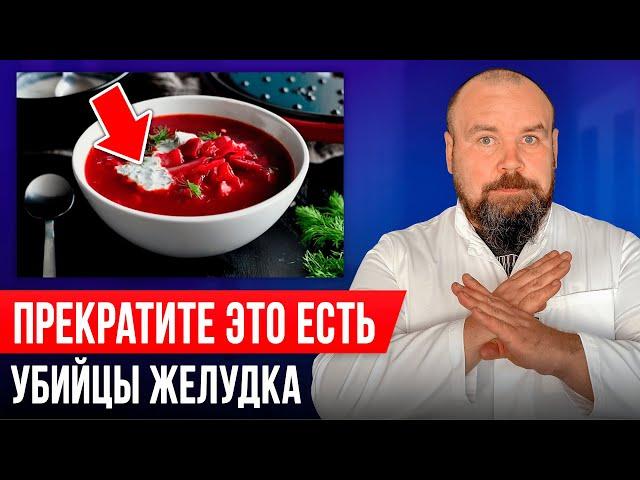 Гастрит и язва пройдут если перестать есть эти продукты!