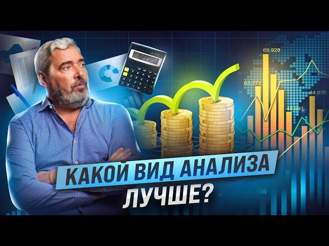 Нужно ли совмещать фундаментальный и технический анализ в трейдинге?